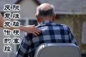 左侧基底节区腔隙性梗塞是脑梗吗,多发腔隙性脑梗脑干梗塞