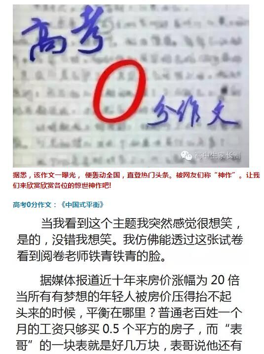 「辟谣」理综第8题出错？满分作文震撼8亿人？禹州人别再转了！