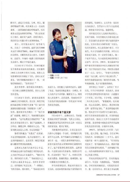 《民主与法制》第21期新刊推荐