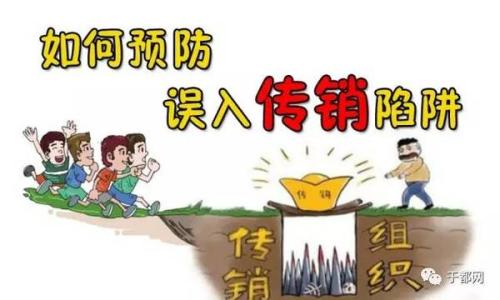 新型传销骗局最新套路,南昌传销骗局揭秘