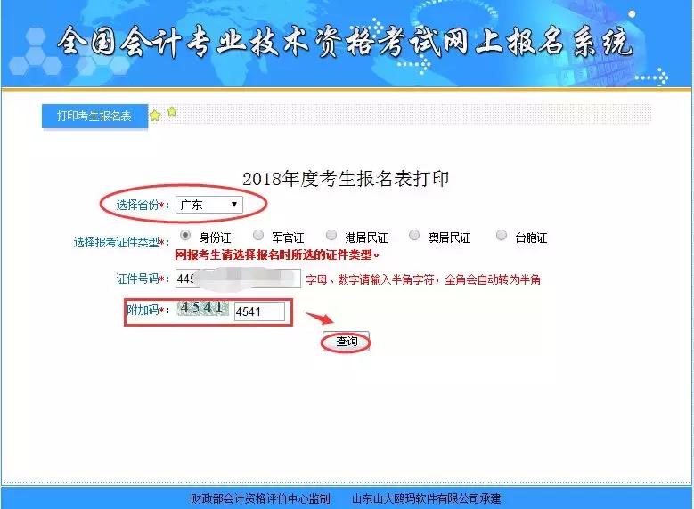 初级会计报名需要打印报名信息表,2022初级会计报名信息表补打印