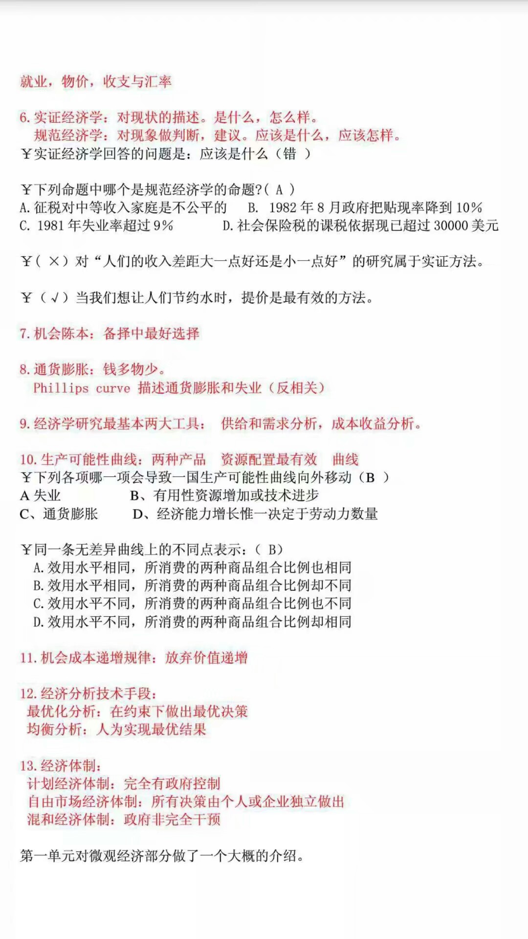 微观经济学期末复习要买书吗,微观经济学期末复习题及答案