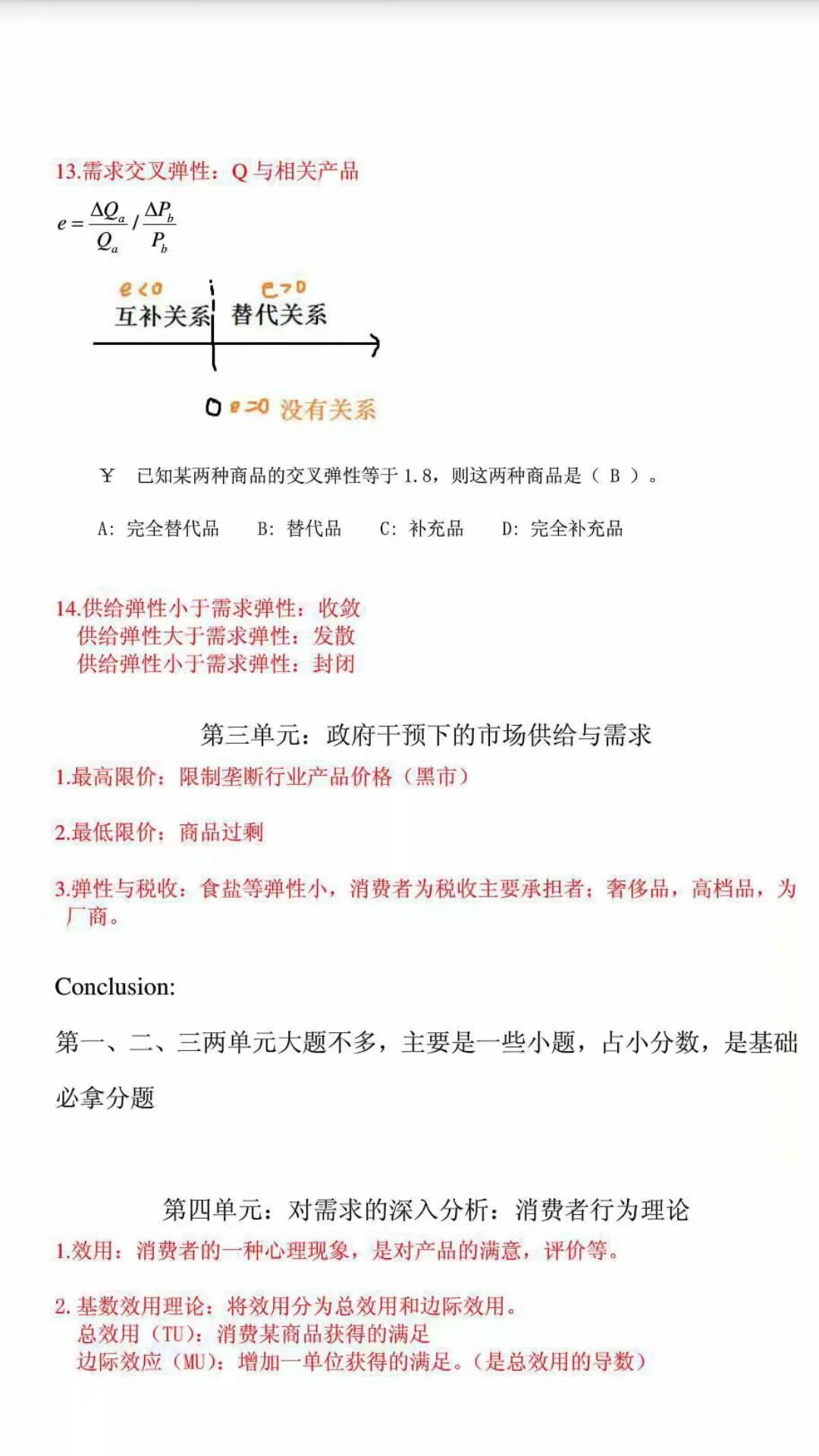 微观经济学期末复习要买书吗,微观经济学期末复习题及答案