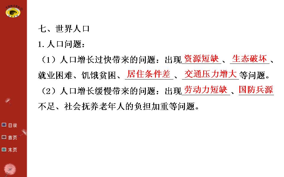 中考地理复习要点最新版,地理教学课件优质ppt