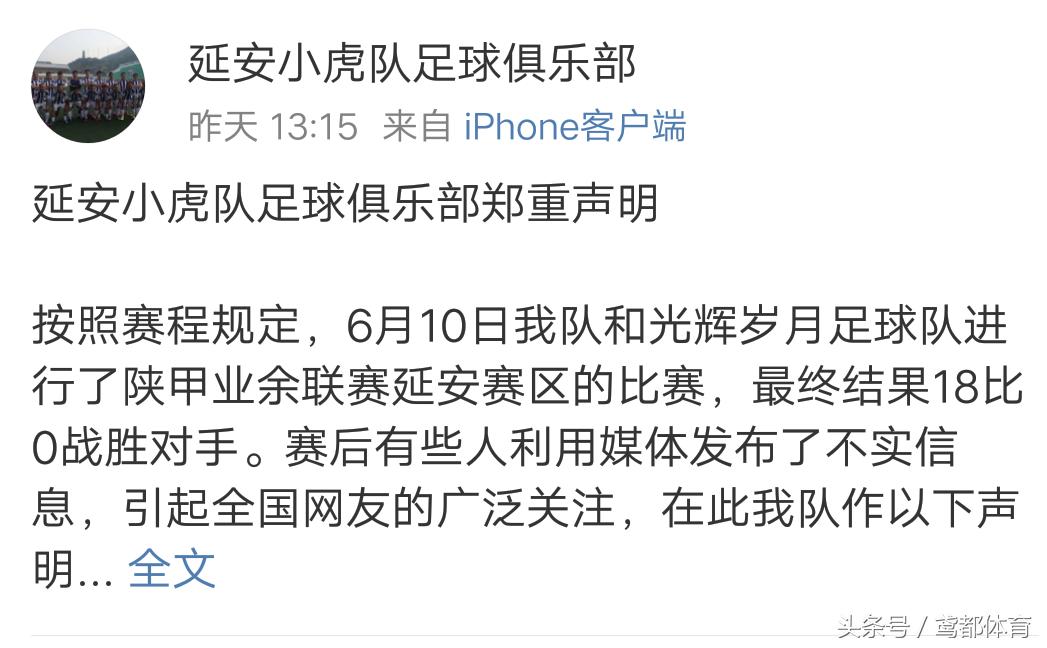 18:0还不假？网友实名举报延安小虎六年前就曾打疑似假球？