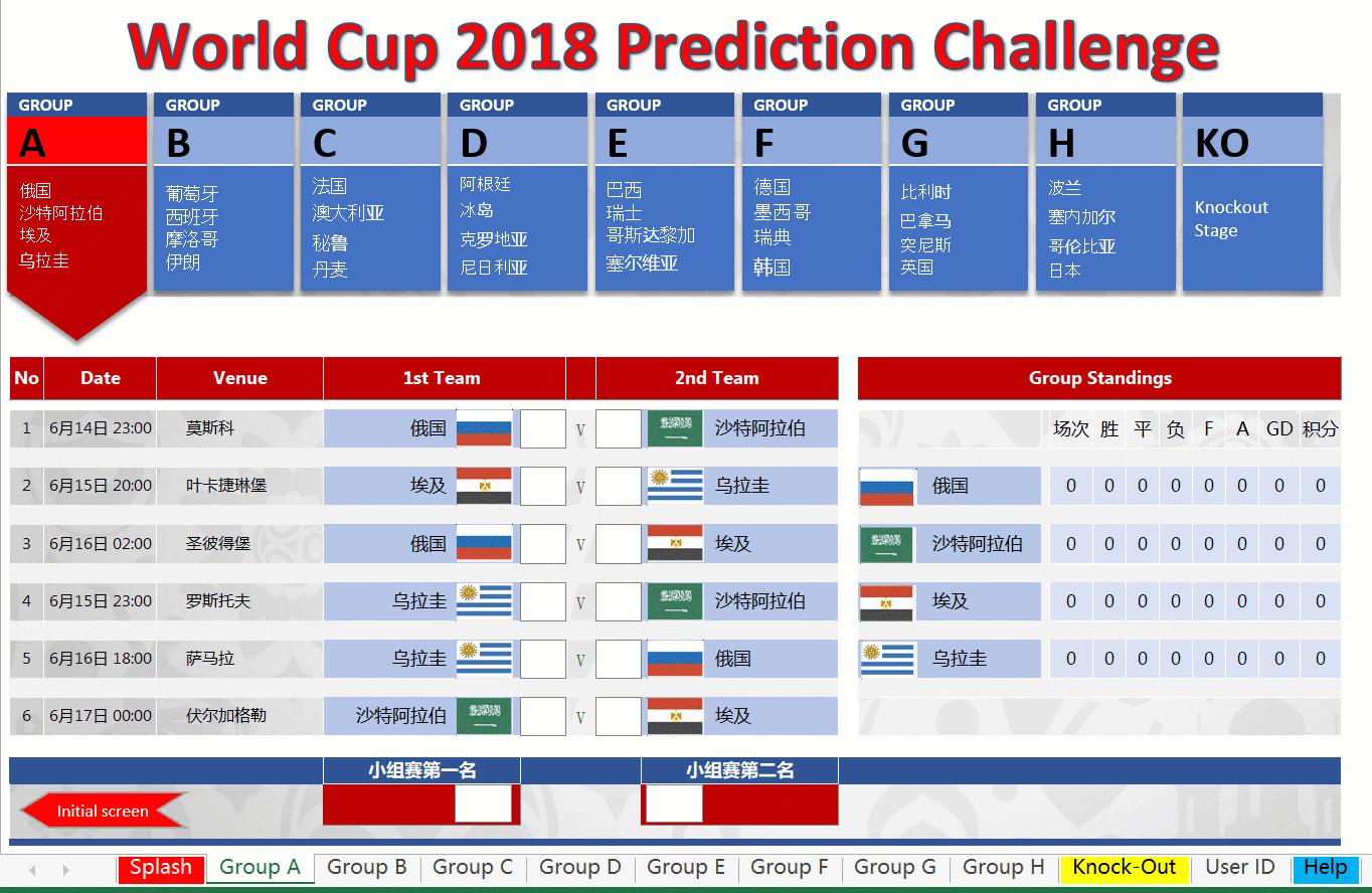 excel的世界杯计算表,世界杯excel表