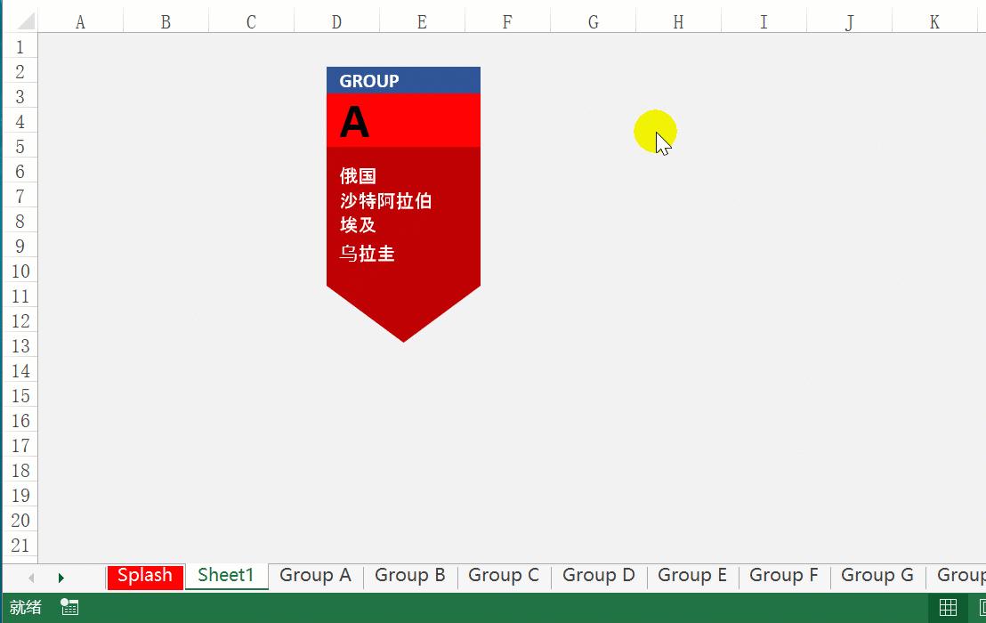 excel的世界杯计算表,excel制作世界杯