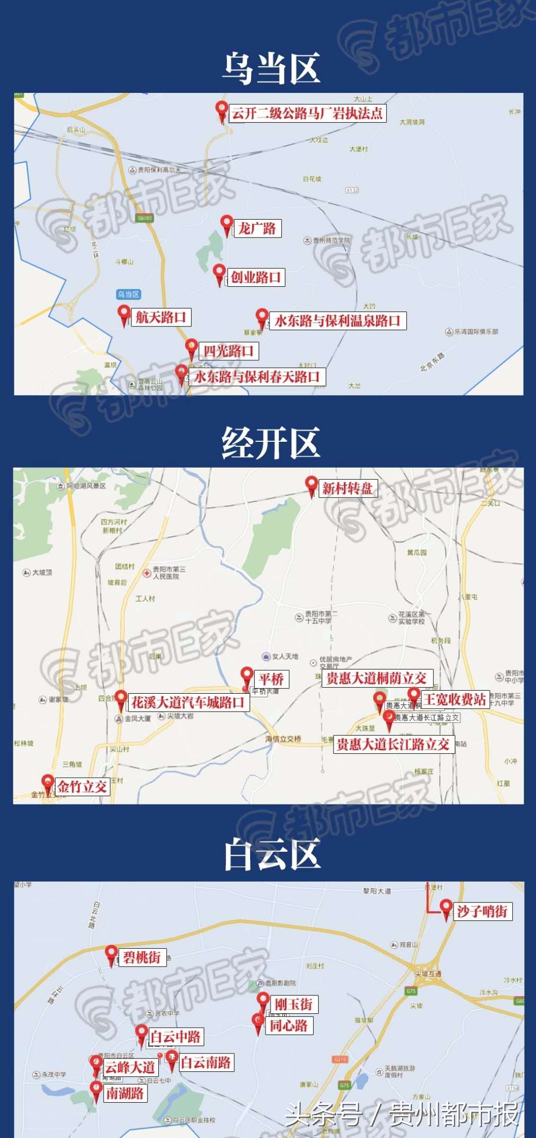 贵阳交警查处酒驾,贵阳市世界杯查酒驾