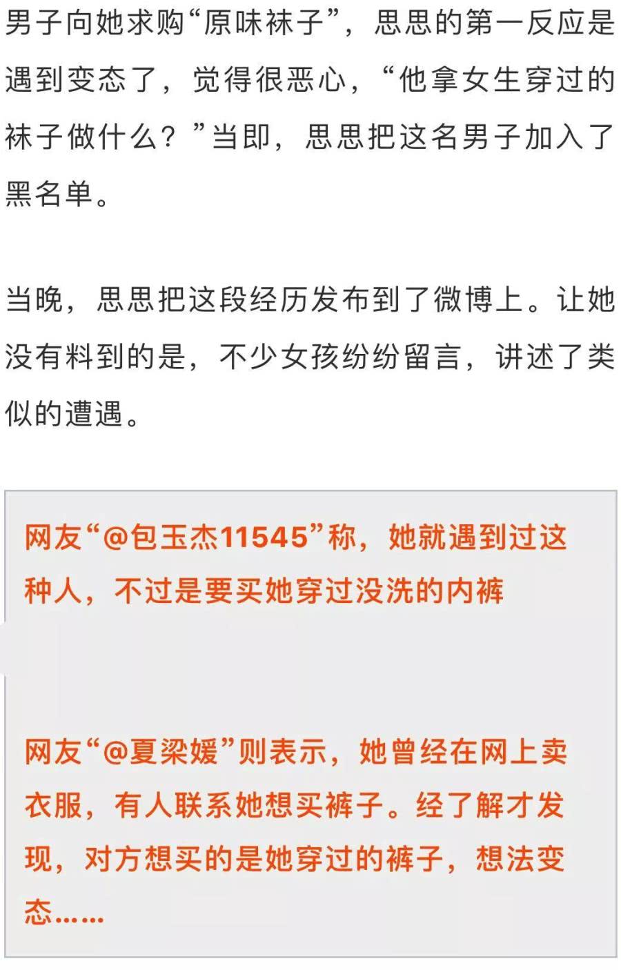 网站卖“原味”袜子，实际是恋物癖的表现，卖家更可恨！