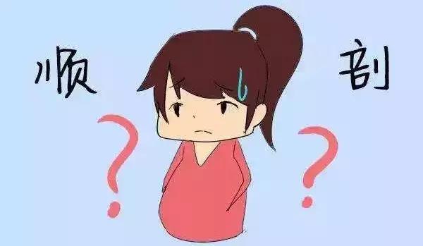 顺产过来人的看法,顺产vs剖腹产科普