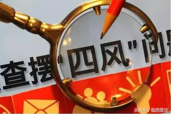 邢台市通报8起违反八项规定案件,邢台市纪委监委公开通报