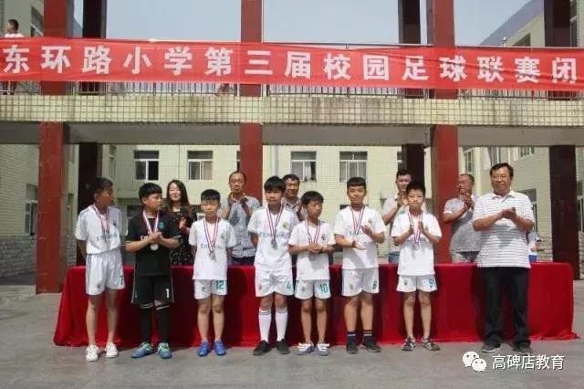 高碑店市青少年足球比赛,高碑店东环路小学足球校队比赛