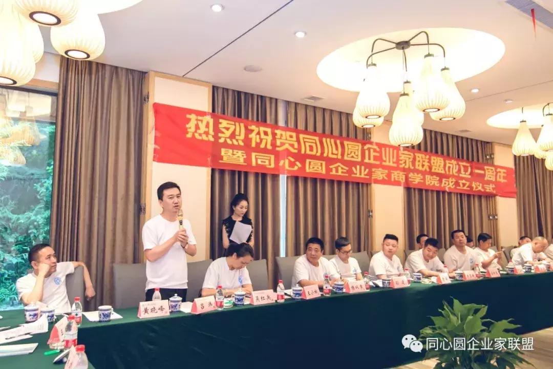 同心圆企业家联盟秘书处,同心圆企业家微信视频