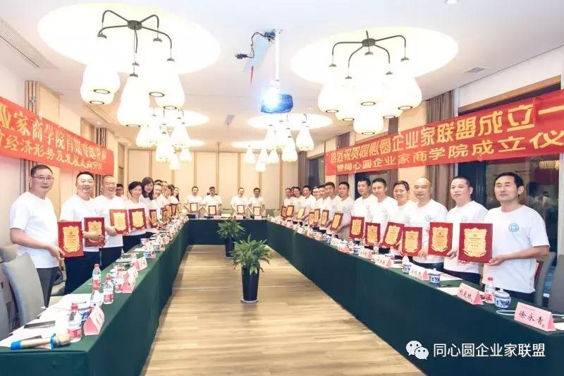 同心圆企业家联盟秘书处,同心圆企业家微信视频