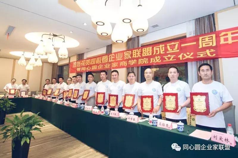 同心圆企业家联盟秘书处,同心圆企业家微信视频