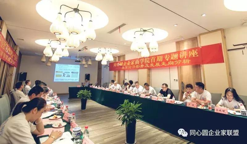 同心圆企业家联盟秘书处,同心圆企业家微信视频