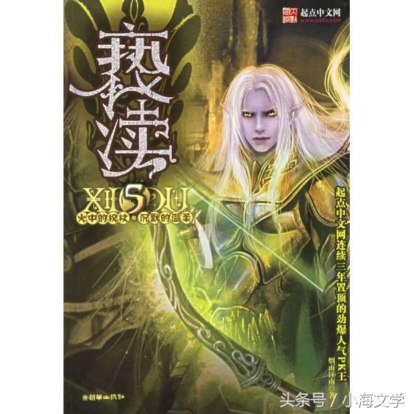 50本网络小说巅峰神作推荐,必看的网络小说神作