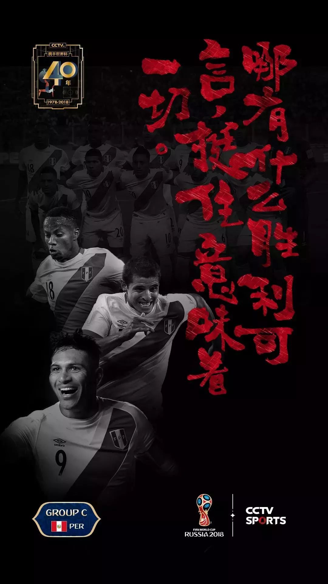 cctv文案高质量,cctv世界杯广告