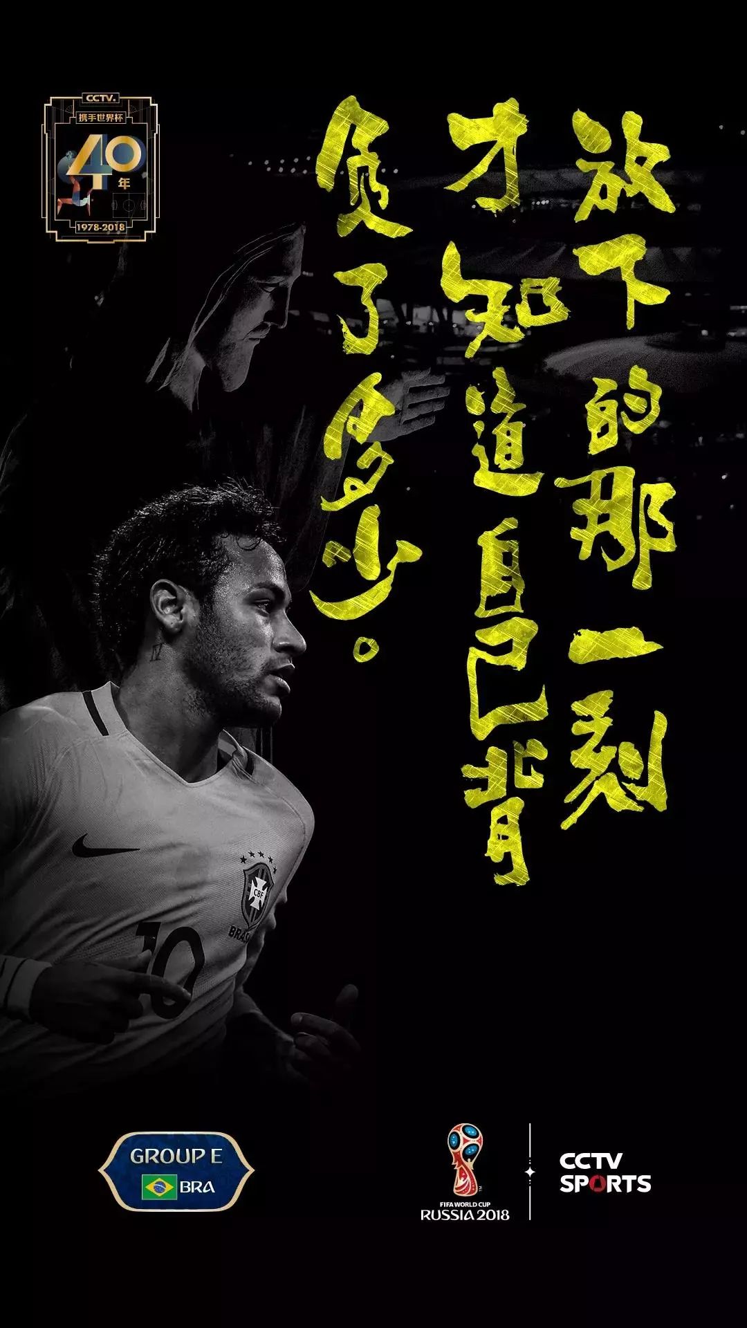 cctv文案高质量,cctv世界杯广告