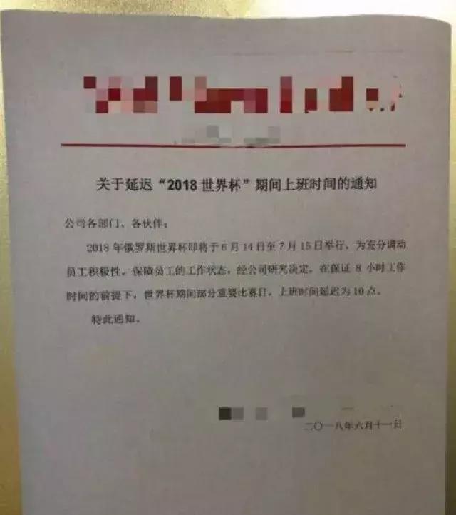 世界杯期间延长上班,世界杯公司推迟上班时间