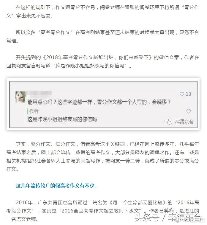 高考零分作文打脸的背后分析,高考零分作文大揭秘