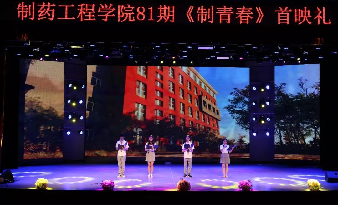 「毕业季」沈阳药科大学制药工程学院81期毕业汇演大放送