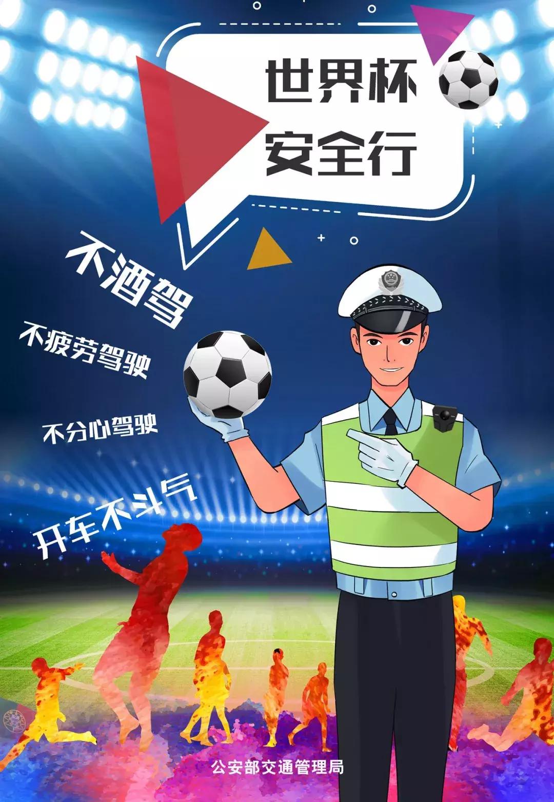 世界杯专项整治酒驾方案,世界杯决赛夜交警查17宗酒驾