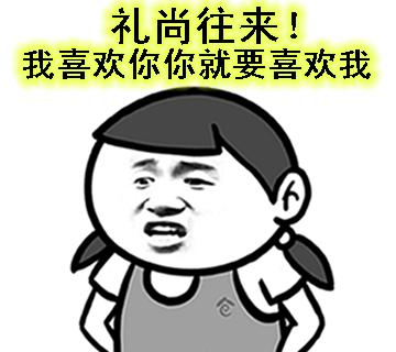 喜欢你表情包动态图片,想你搞笑的动图表情包