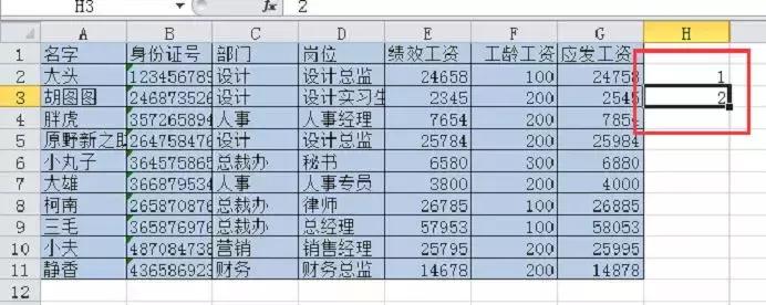 双头工资条制作方法,vlookup工资条制作方法