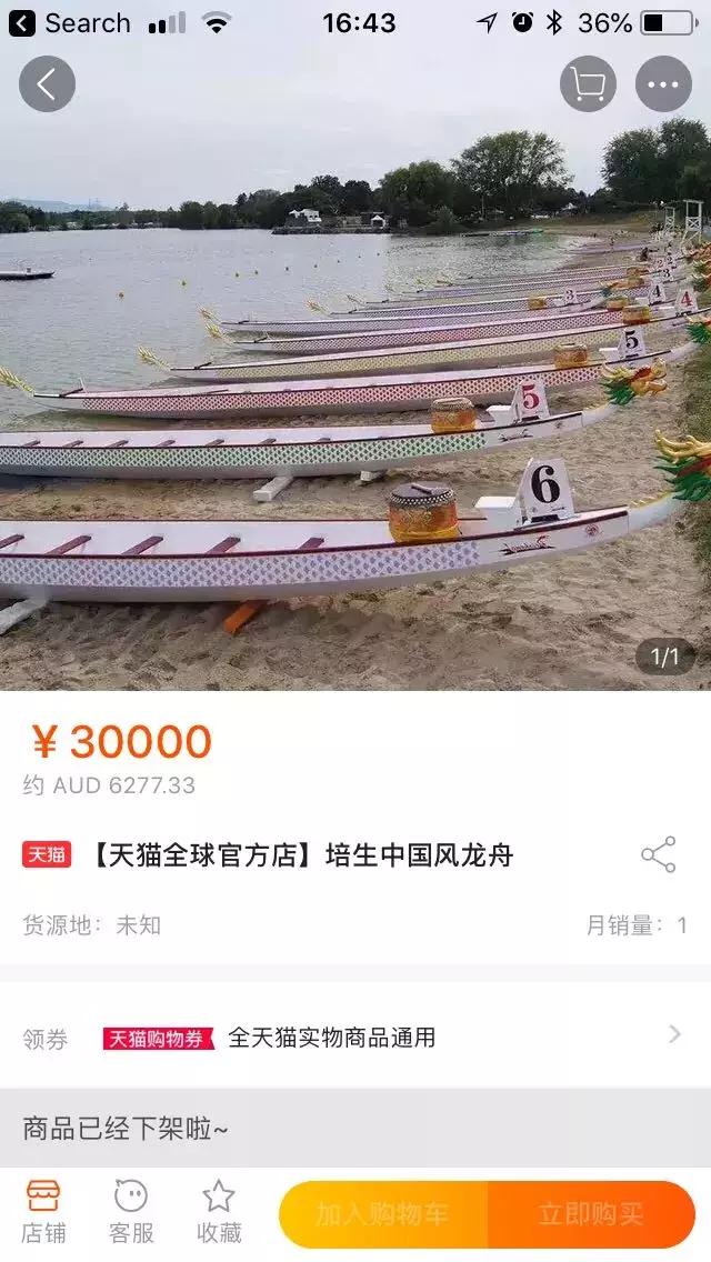 我在悉尼买龙舟，天猫下单解乡愁