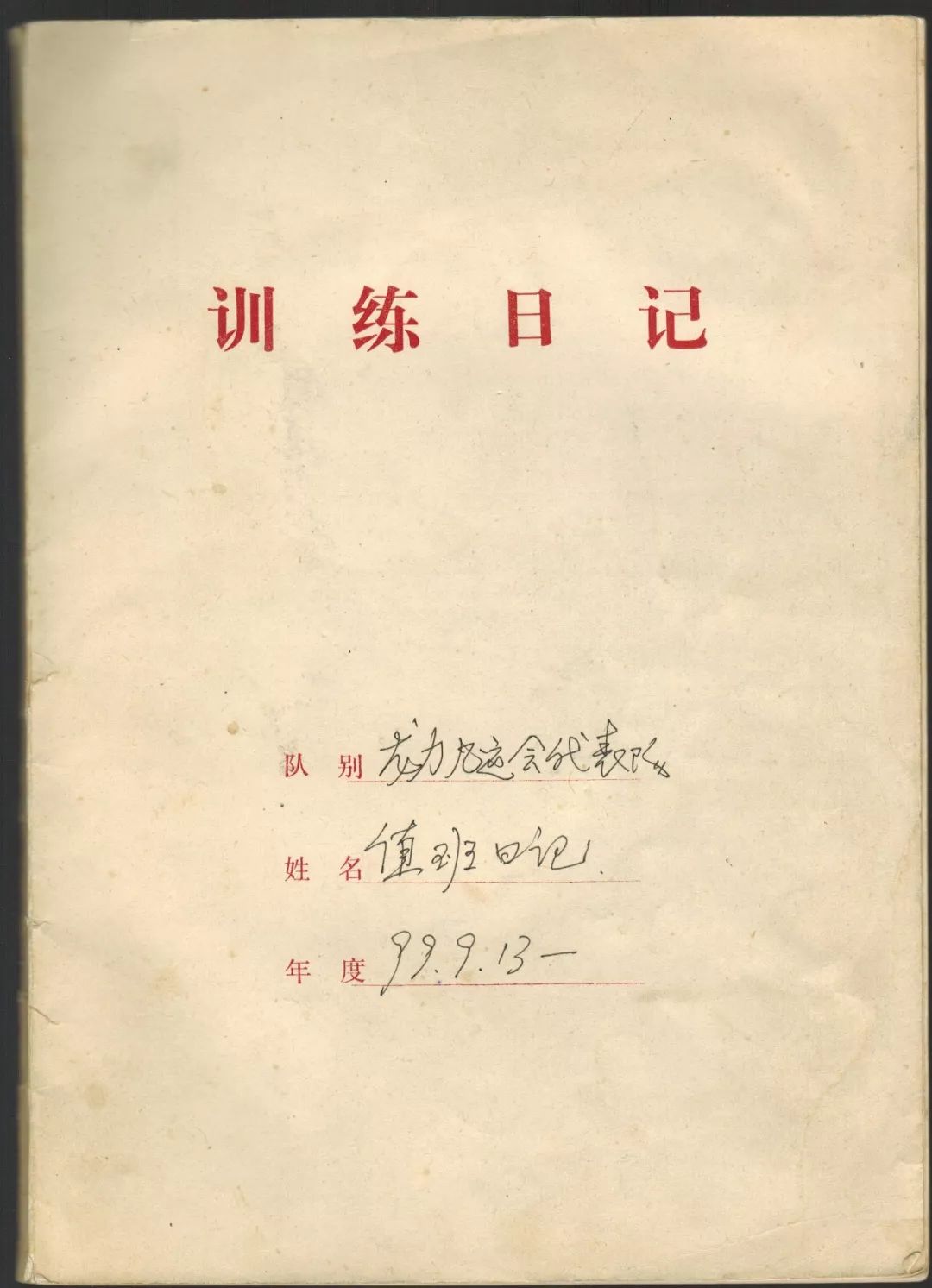 日记踢球范文,日记足球篇