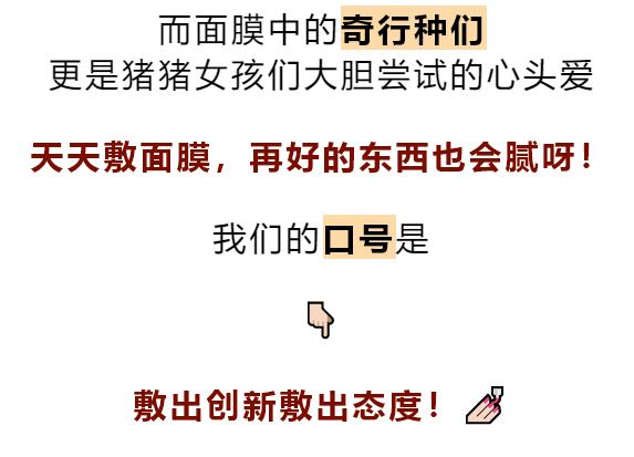 鸡屎？黄金侠？吸磁石？这些面膜界的奇葩了解一下！