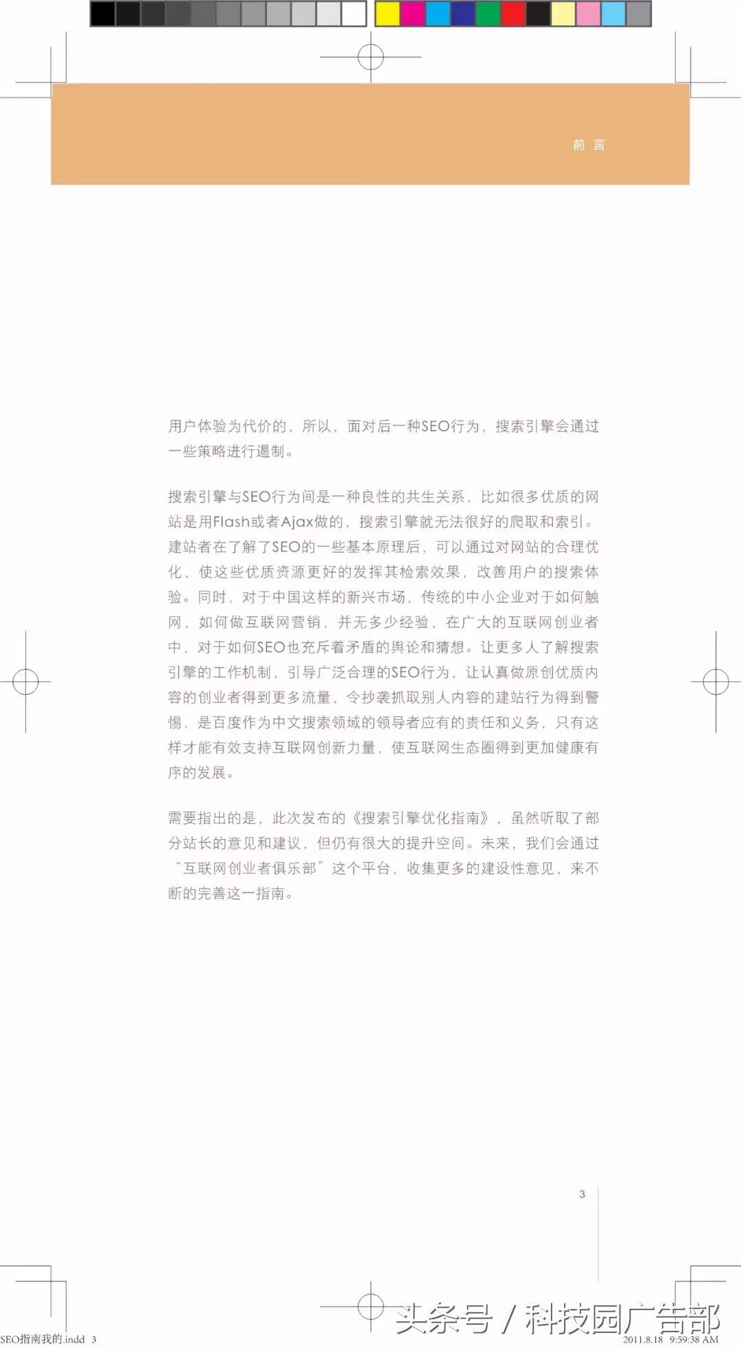 搜索引擎优化指南,百度搜索引擎优化知识