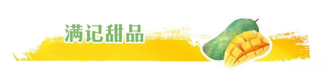 全城搜寻芒果控！这7家餐厅的芒果单品不信你都尝过！