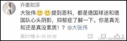 大张伟解说世界杯调侃自杀球员，网友炸了