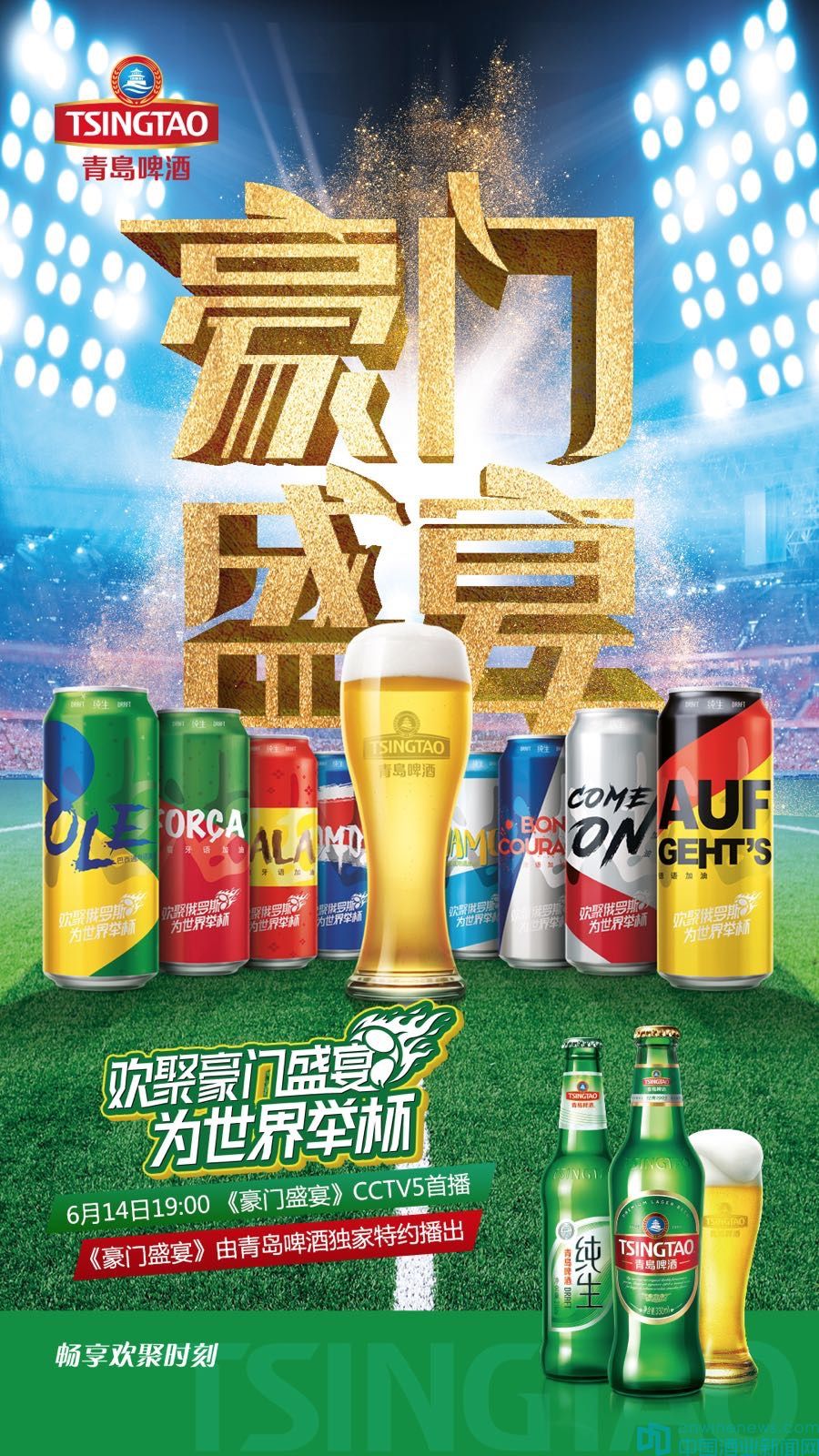 青岛世界杯啤酒,崂山啤酒世界杯