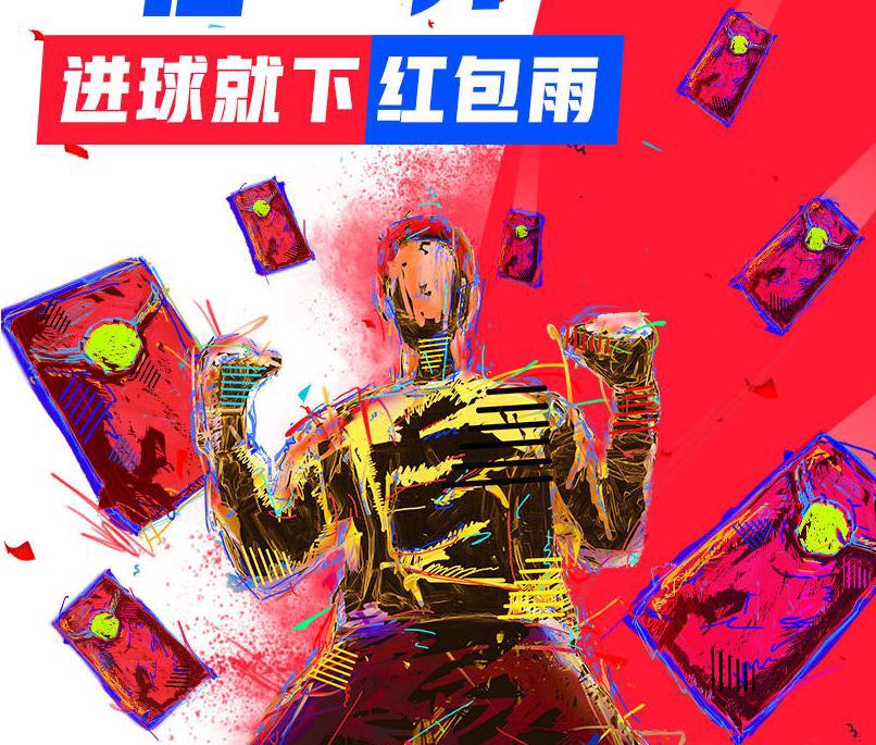 品质担当大左携手偶像少年开启福利狂欢精彩不输世界杯红包雨