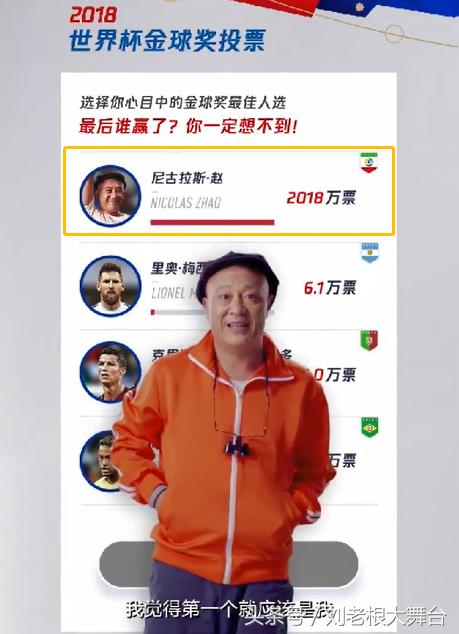 厉害了我的四哥！竟在北京刘老根大舞台隔空气晕球星马拉多纳！