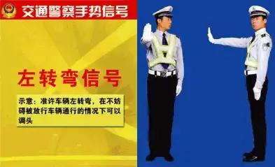 图中交通警察的手势是什么信号,科四交通警察手势信号图解