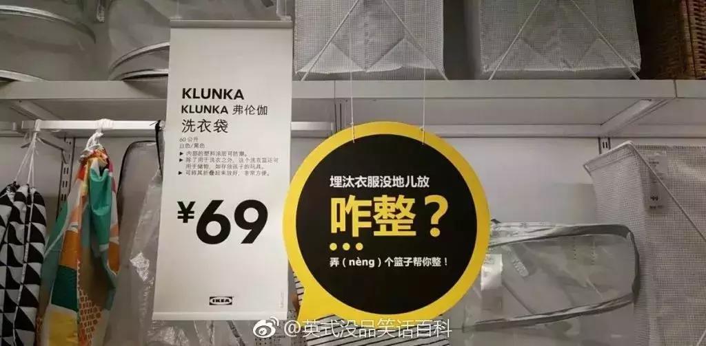 宜家发疯文案超有趣,宜家的东北话文案