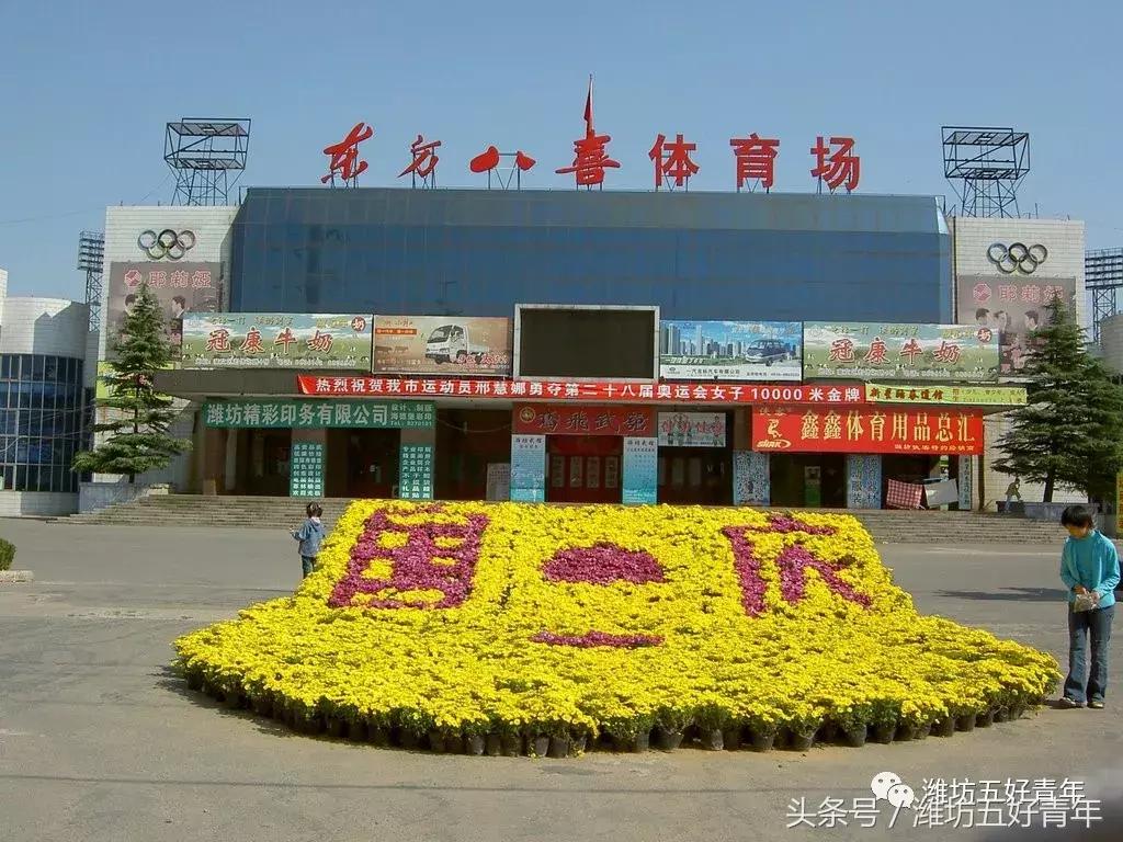 潍坊几个体育场,潍坊有体育场吗