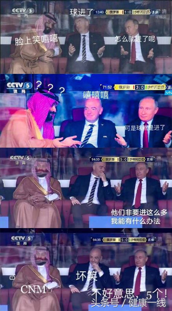 俄罗斯世界杯竖中指,2018世界杯开幕式竖中指