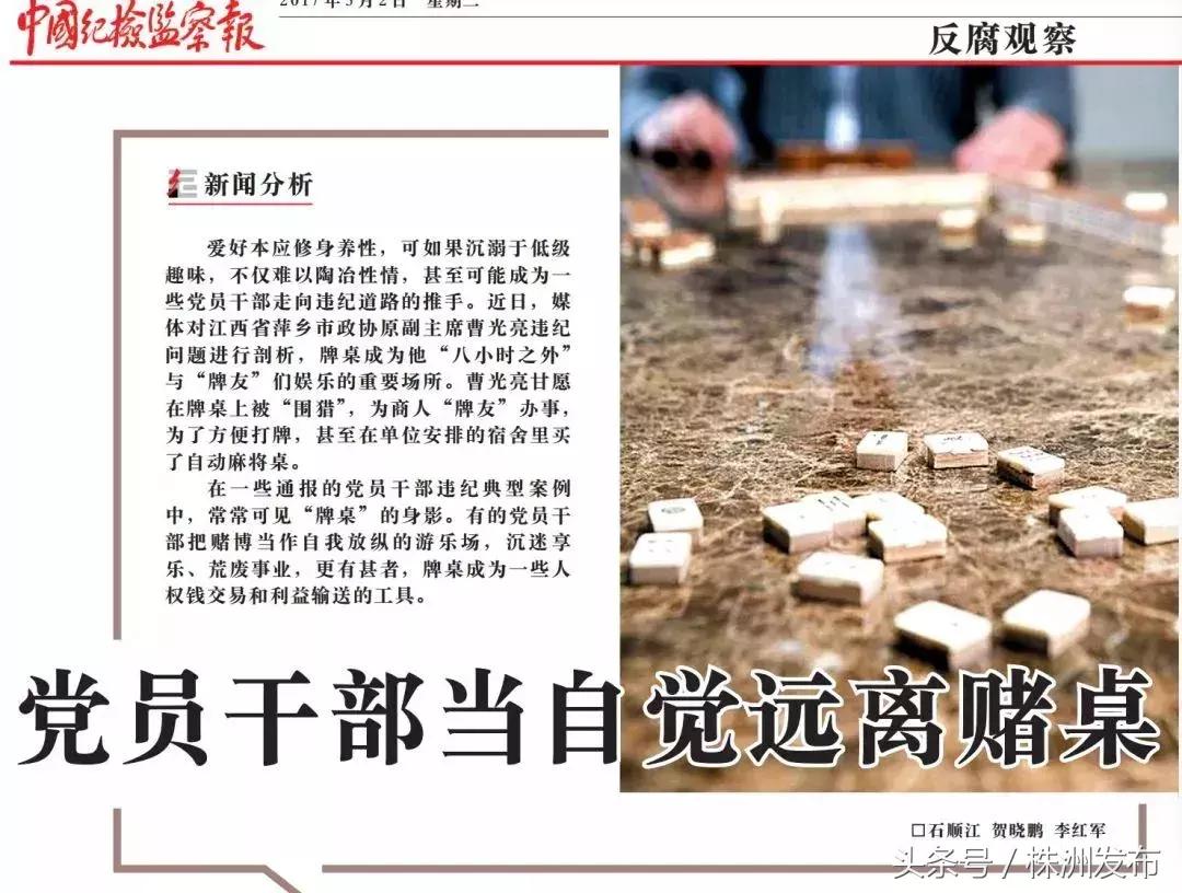 党员干部看世界杯,党员干部踢好自己的世界杯