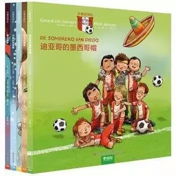 与世界杯相关的绘本故事,世界杯足球书籍儿童
