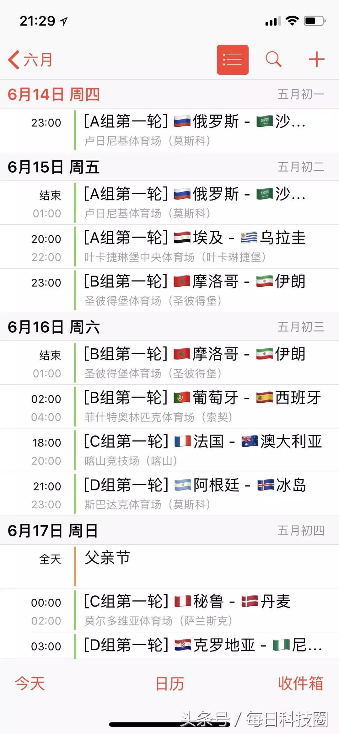 iphone抖音世界杯怎么全屏,苹果手机世界杯用什么软件