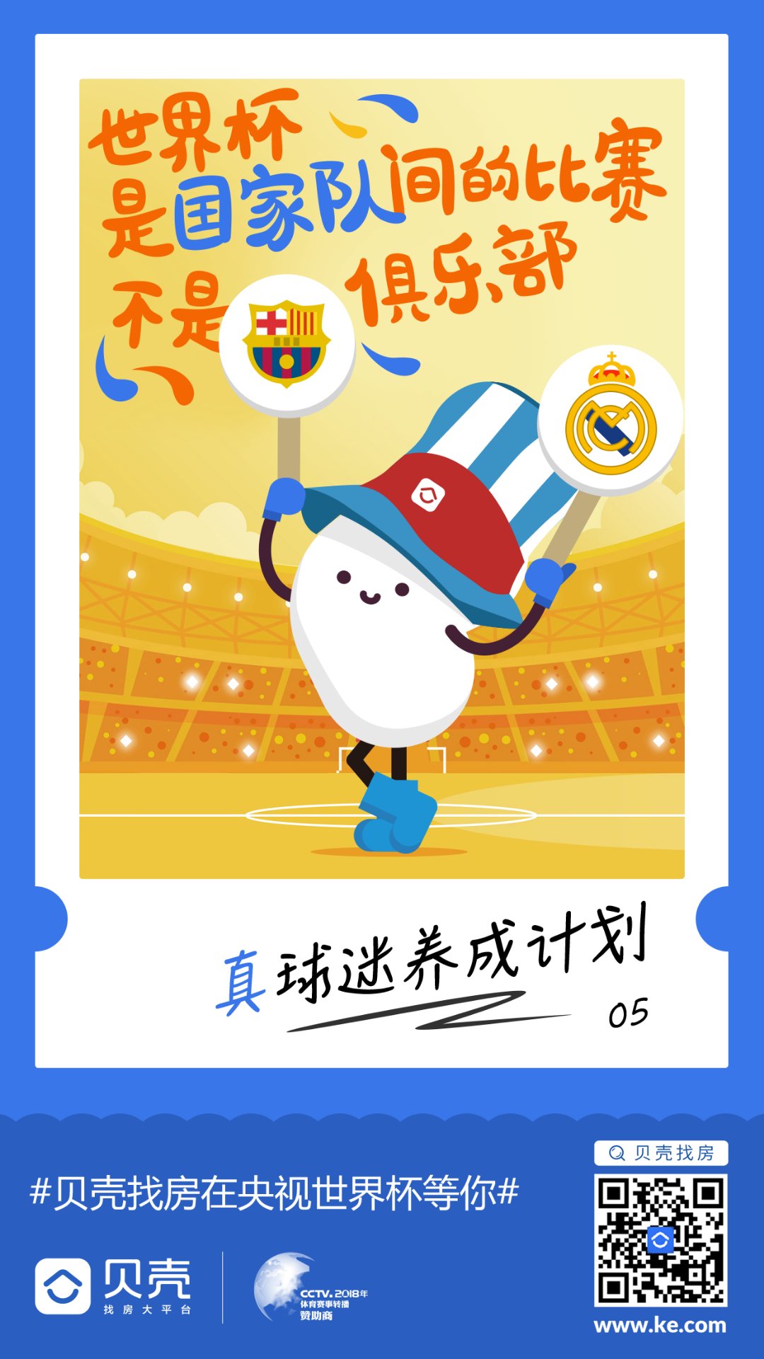 请查收!这里有一份王闹海整理的世界杯观看指南