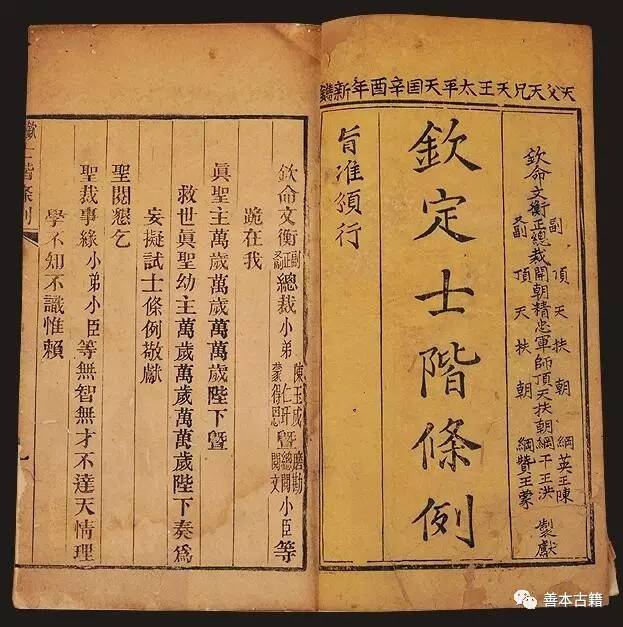 太平天国特色文书类型,太平天国的所持主张