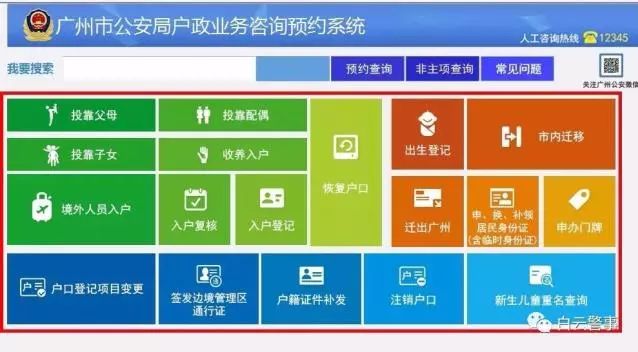 白云区户政预约放号时间,户政预约还需要去现场办理吗