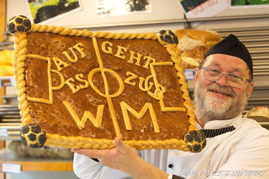 德国烘焙面包师,德国烘焙大师