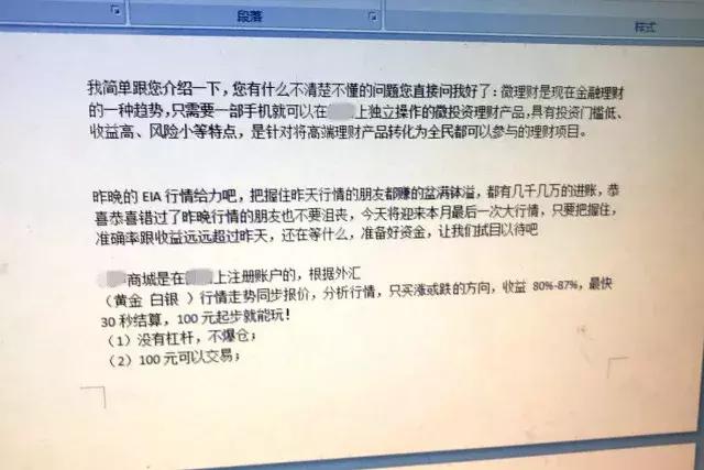 跟着“提示”操作就能投资稳赢？这个诈骗陷阱有人掉进去了！